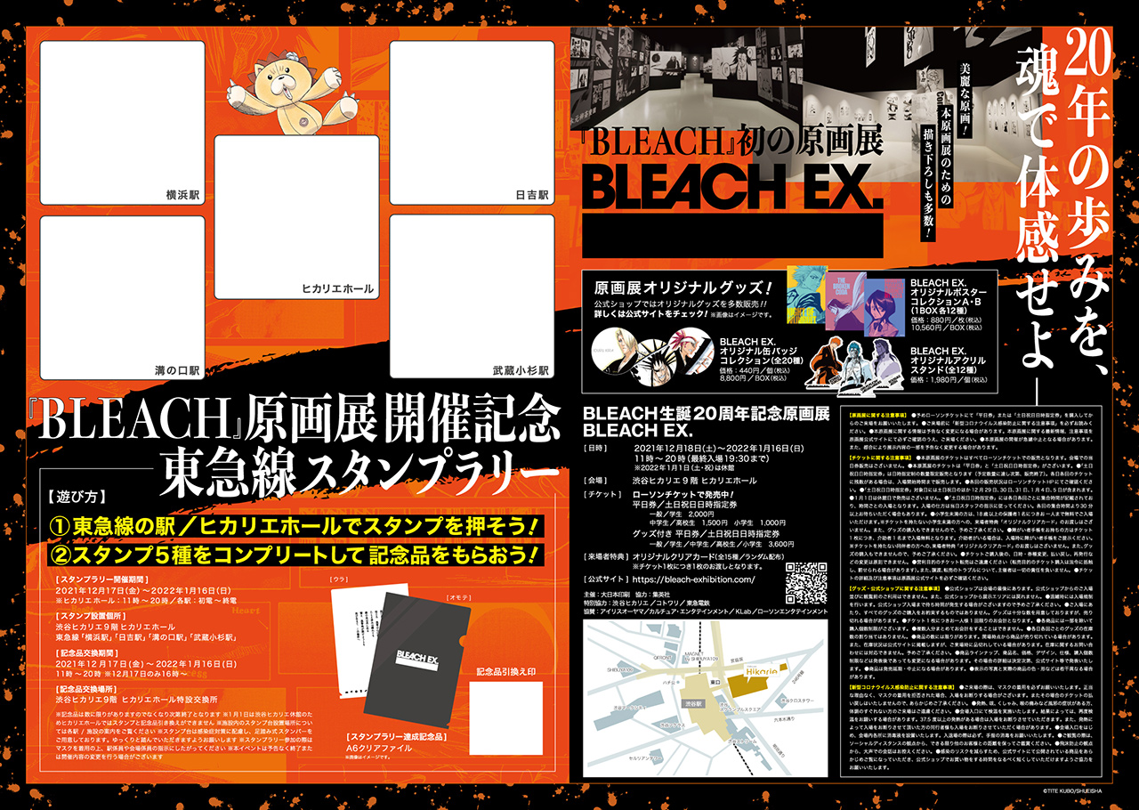 Bleach Ex Stamp Rally