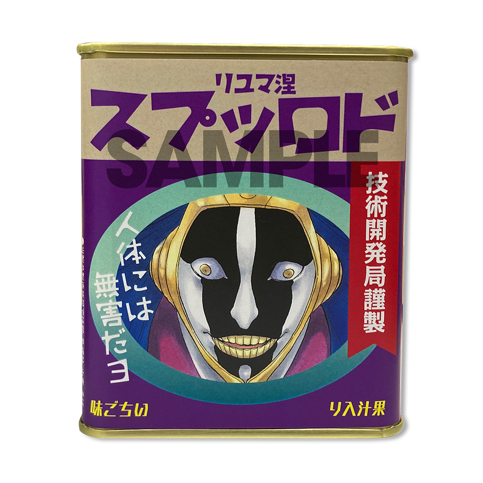 オリジナルドロップ缶<涅マユリ&ザエルアポロドロップス>